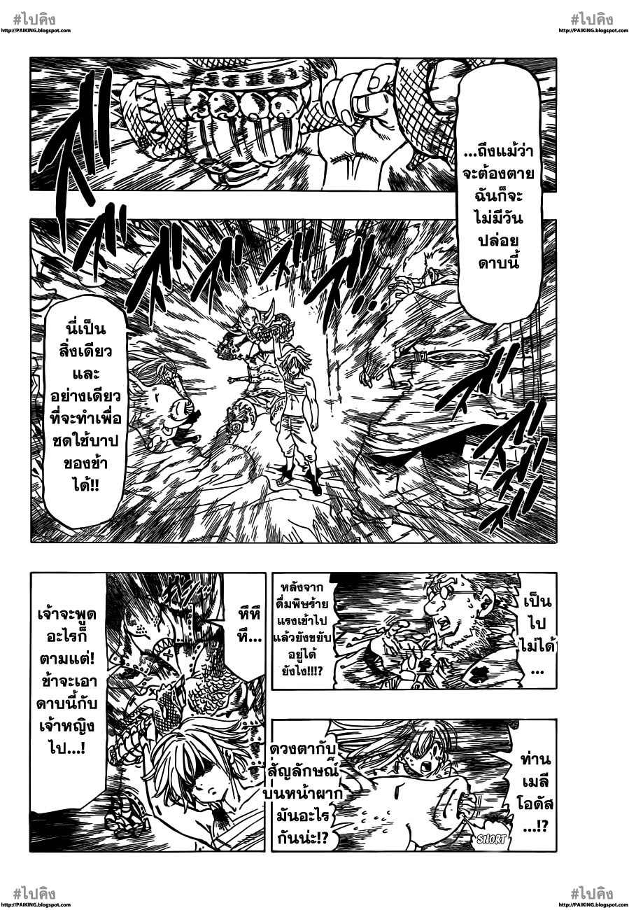 อ่าน Nanatsu no Taizai