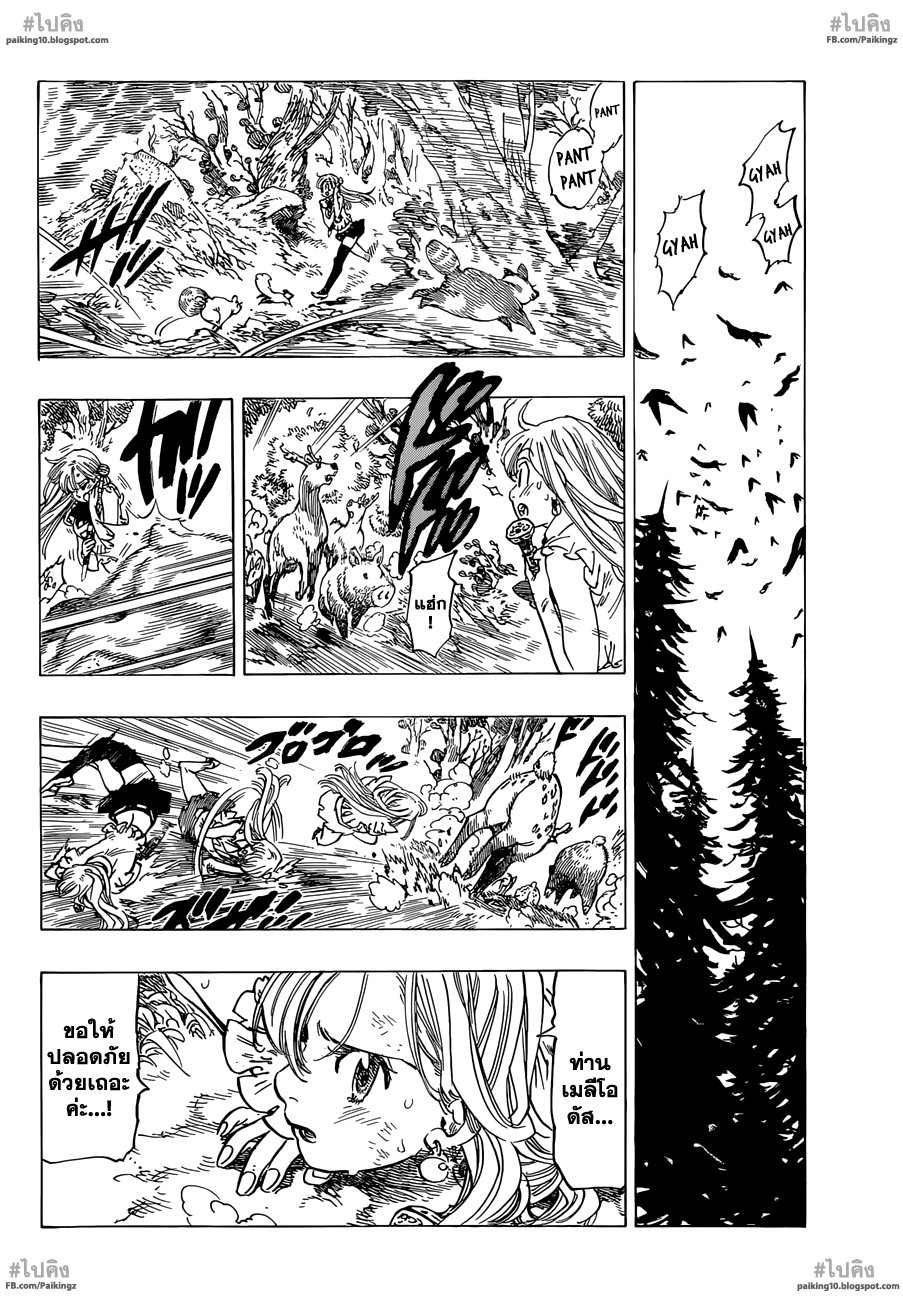 อ่าน Nanatsu no Taizai