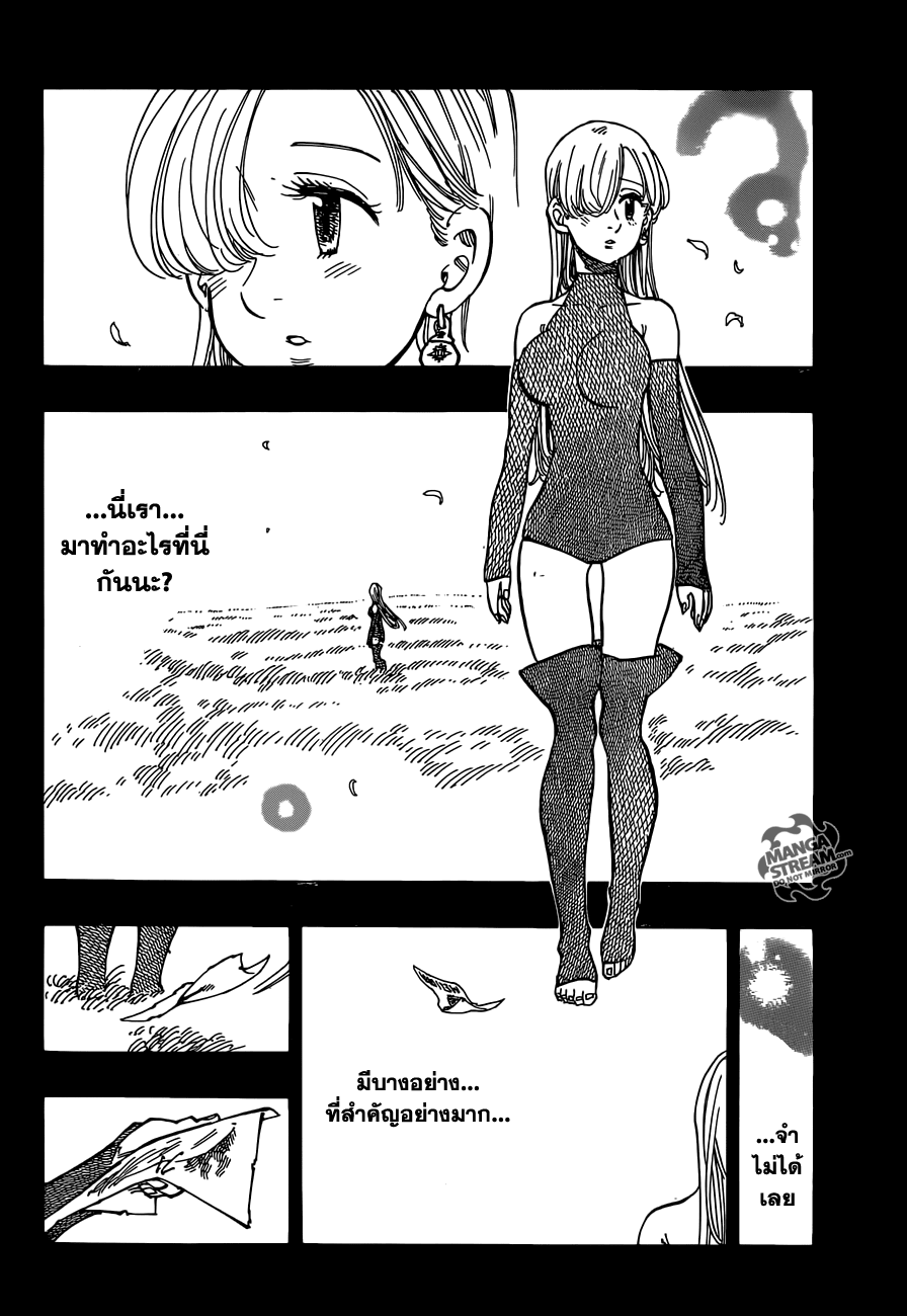 อ่าน Nanatsu no Taizai