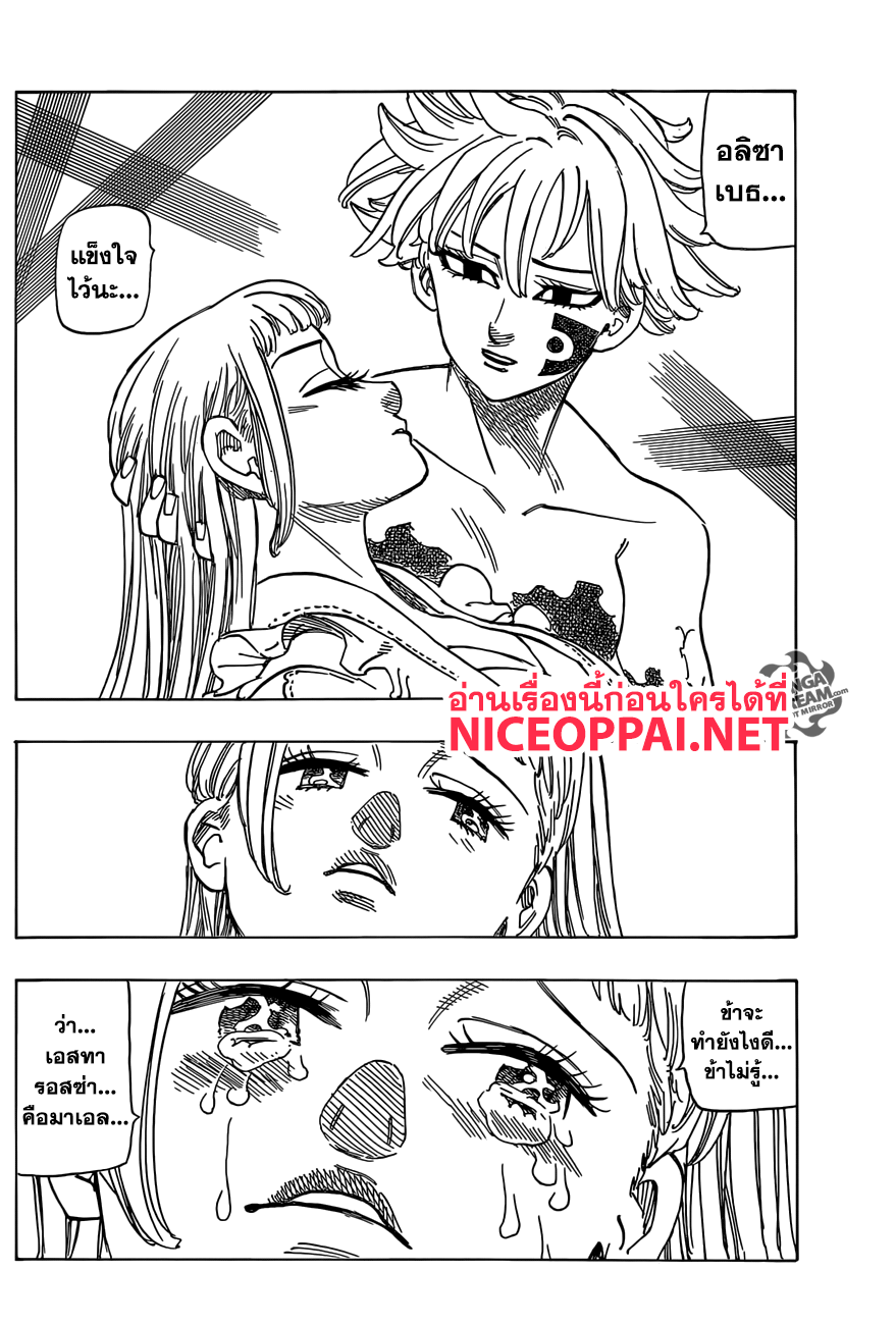 อ่าน Nanatsu no Taizai