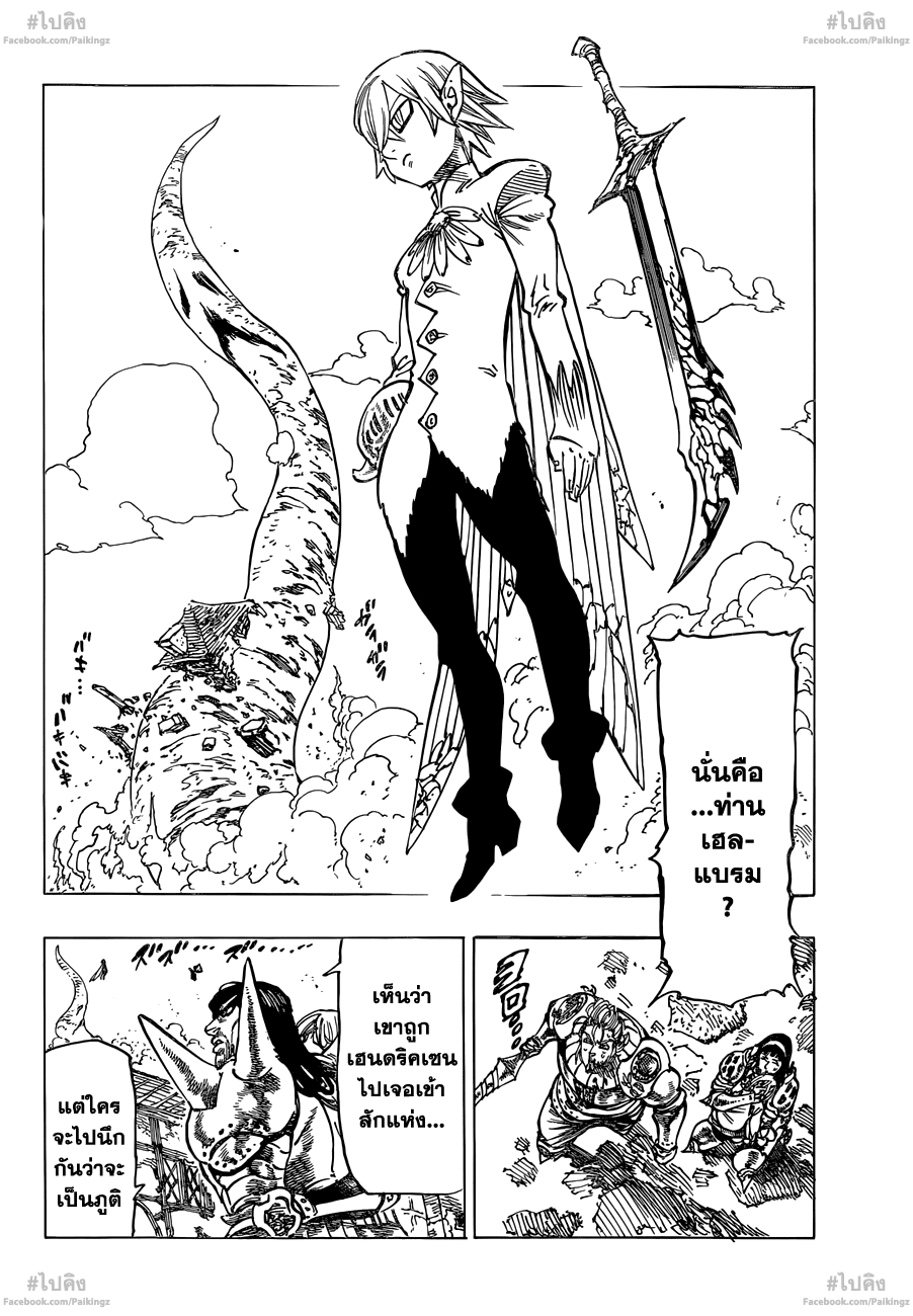 อ่าน Nanatsu no Taizai