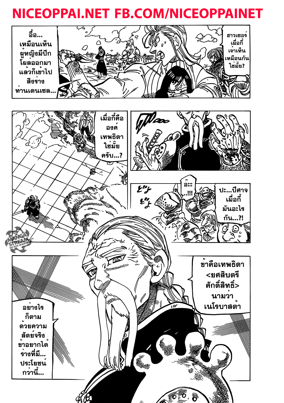 อ่าน Nanatsu no Taizai