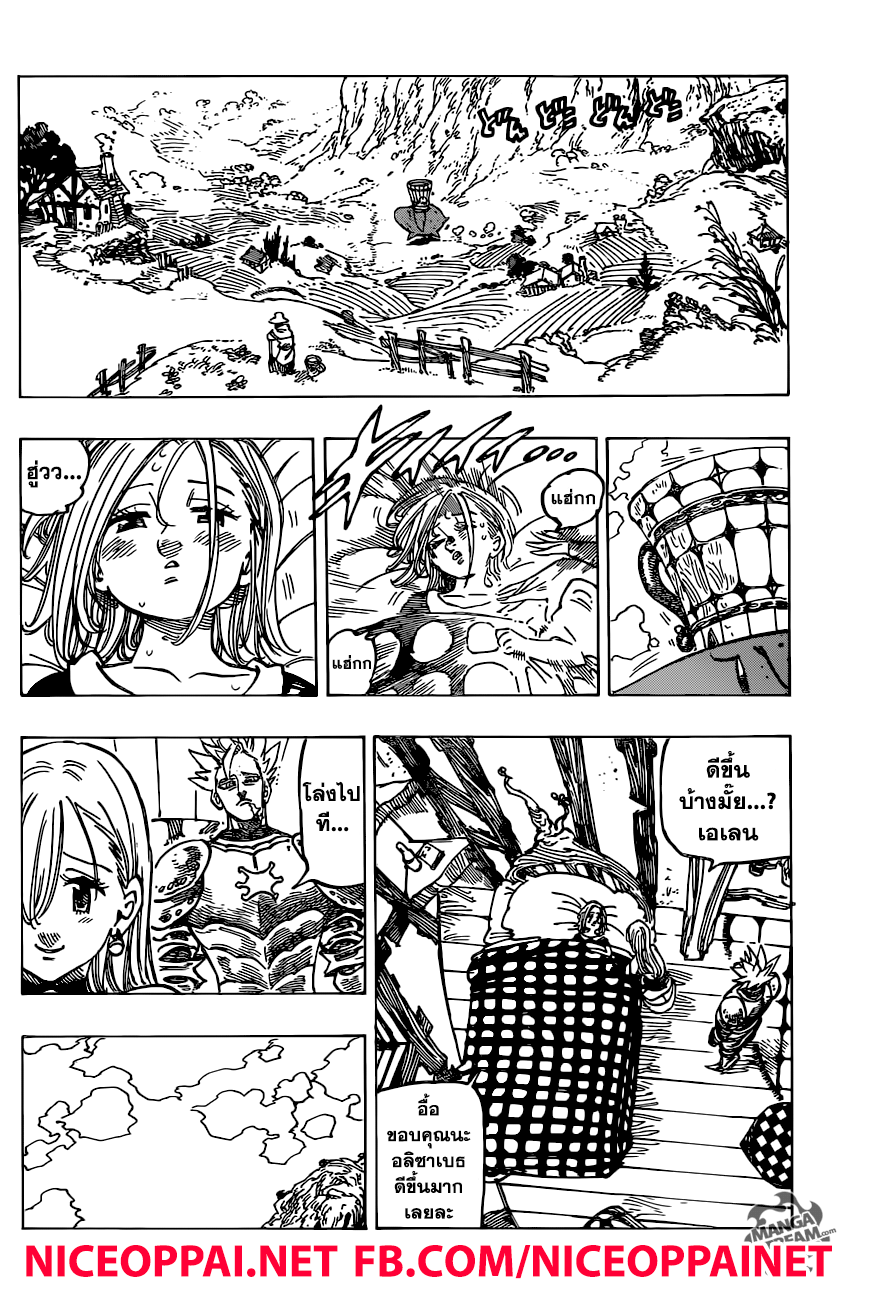 อ่าน Nanatsu no Taizai