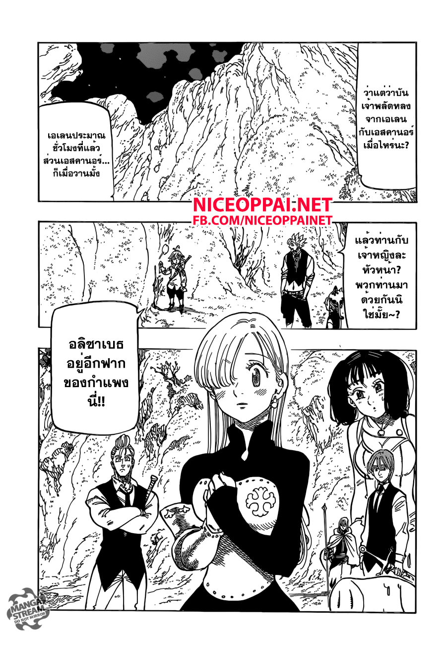 อ่าน Nanatsu no Taizai