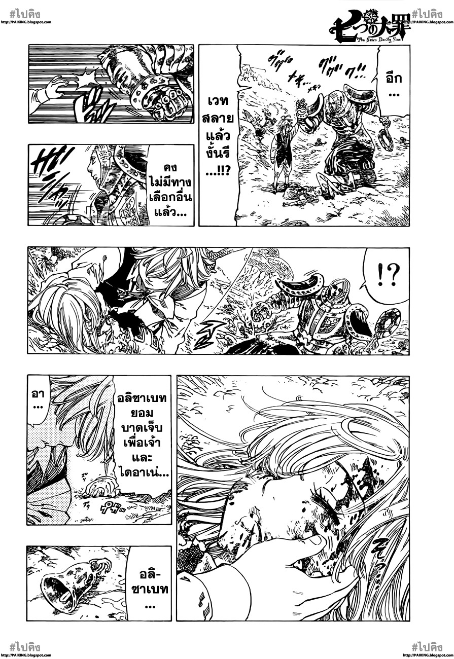 อ่าน Nanatsu no Taizai