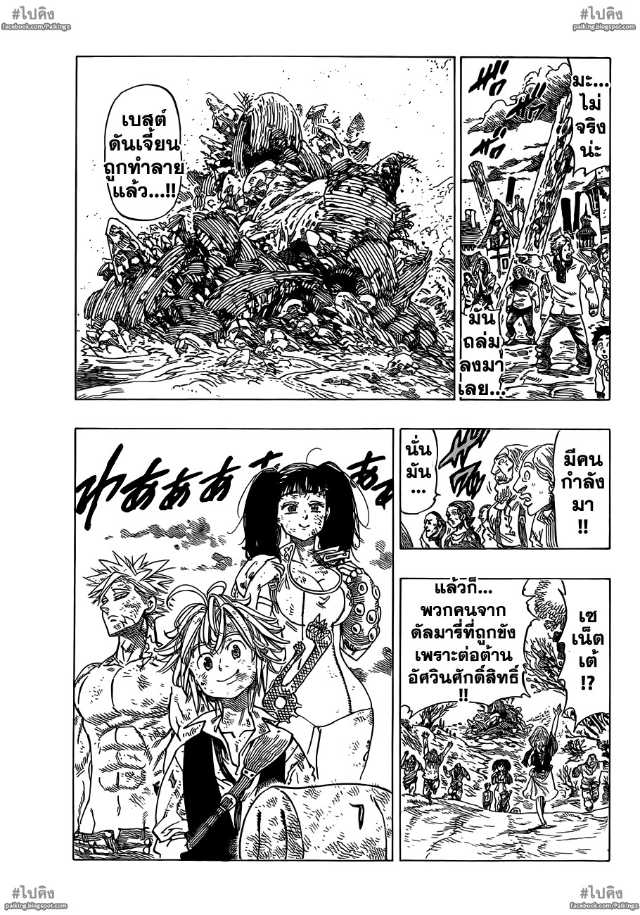 อ่าน Nanatsu no Taizai