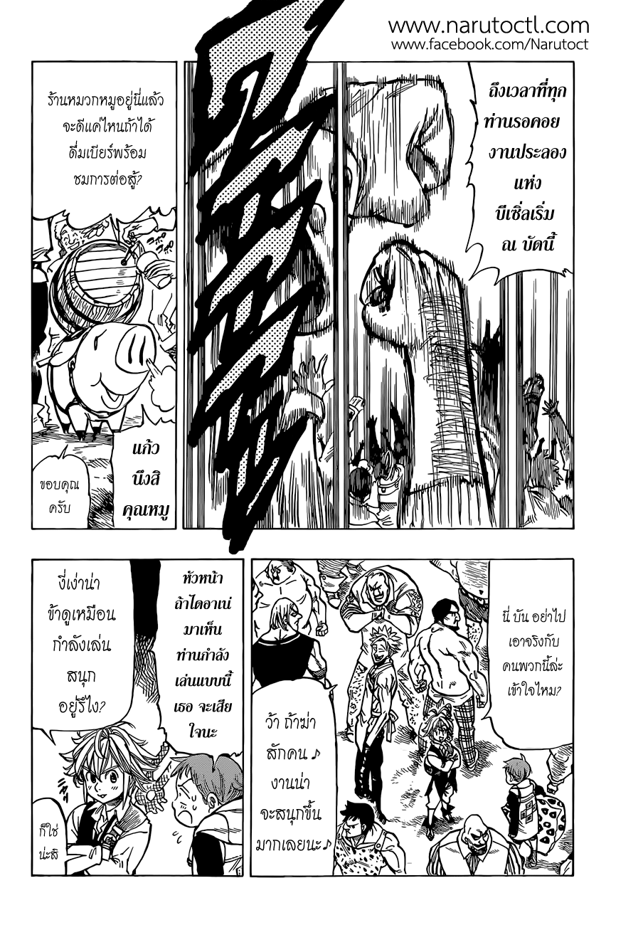 อ่าน Nanatsu no Taizai