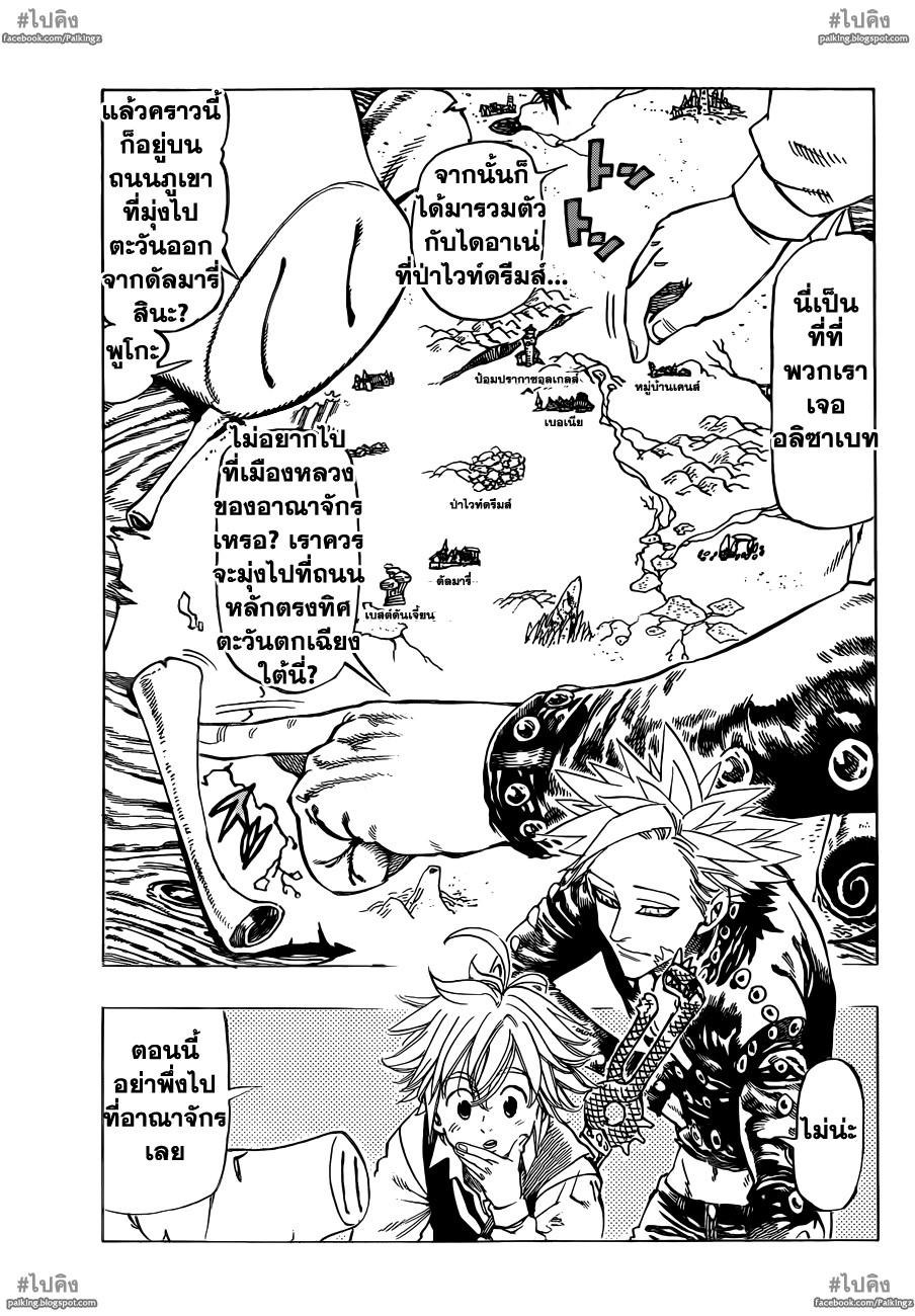 อ่าน Nanatsu no Taizai