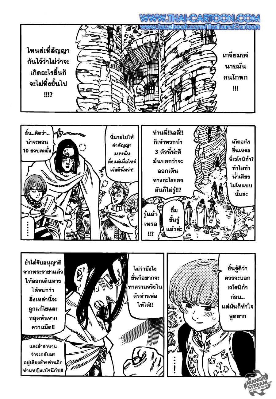 อ่าน Nanatsu no Taizai