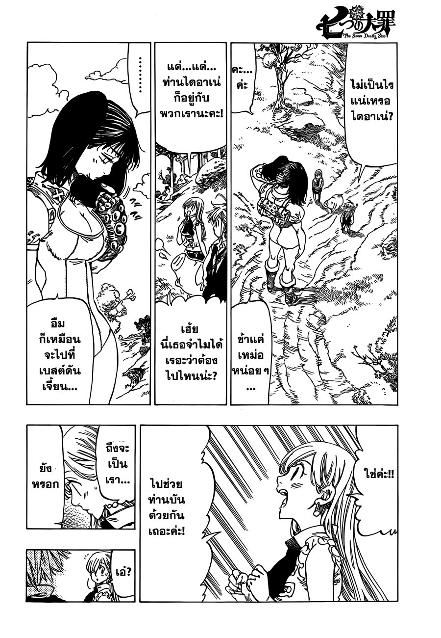 อ่าน Nanatsu no Taizai