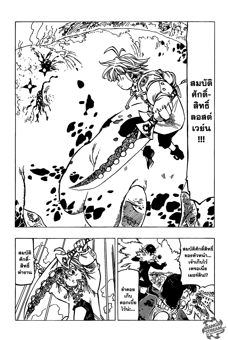 อ่าน Nanatsu no Taizai