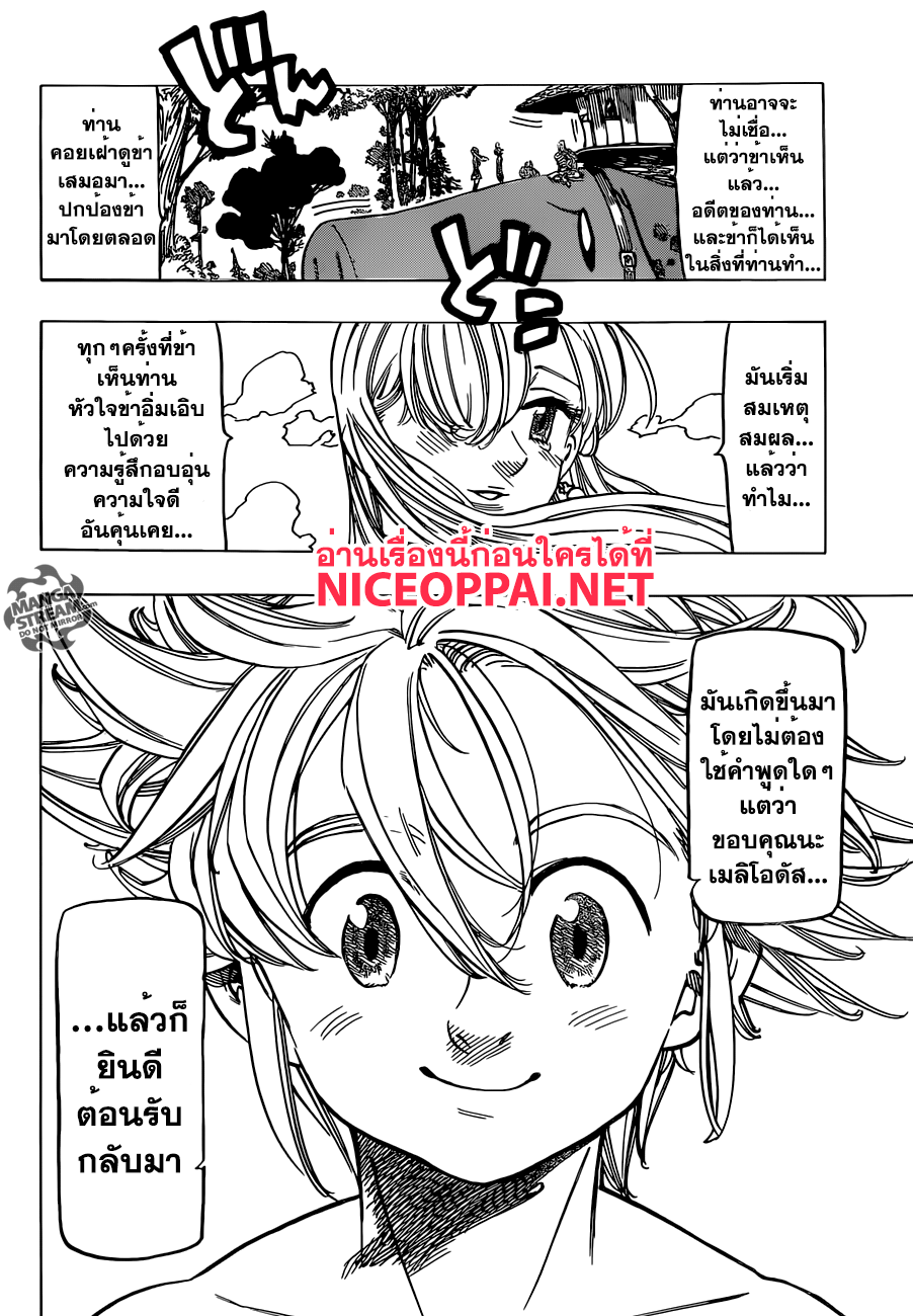 อ่าน Nanatsu no Taizai