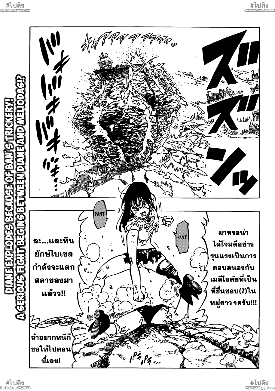 อ่าน Nanatsu no Taizai