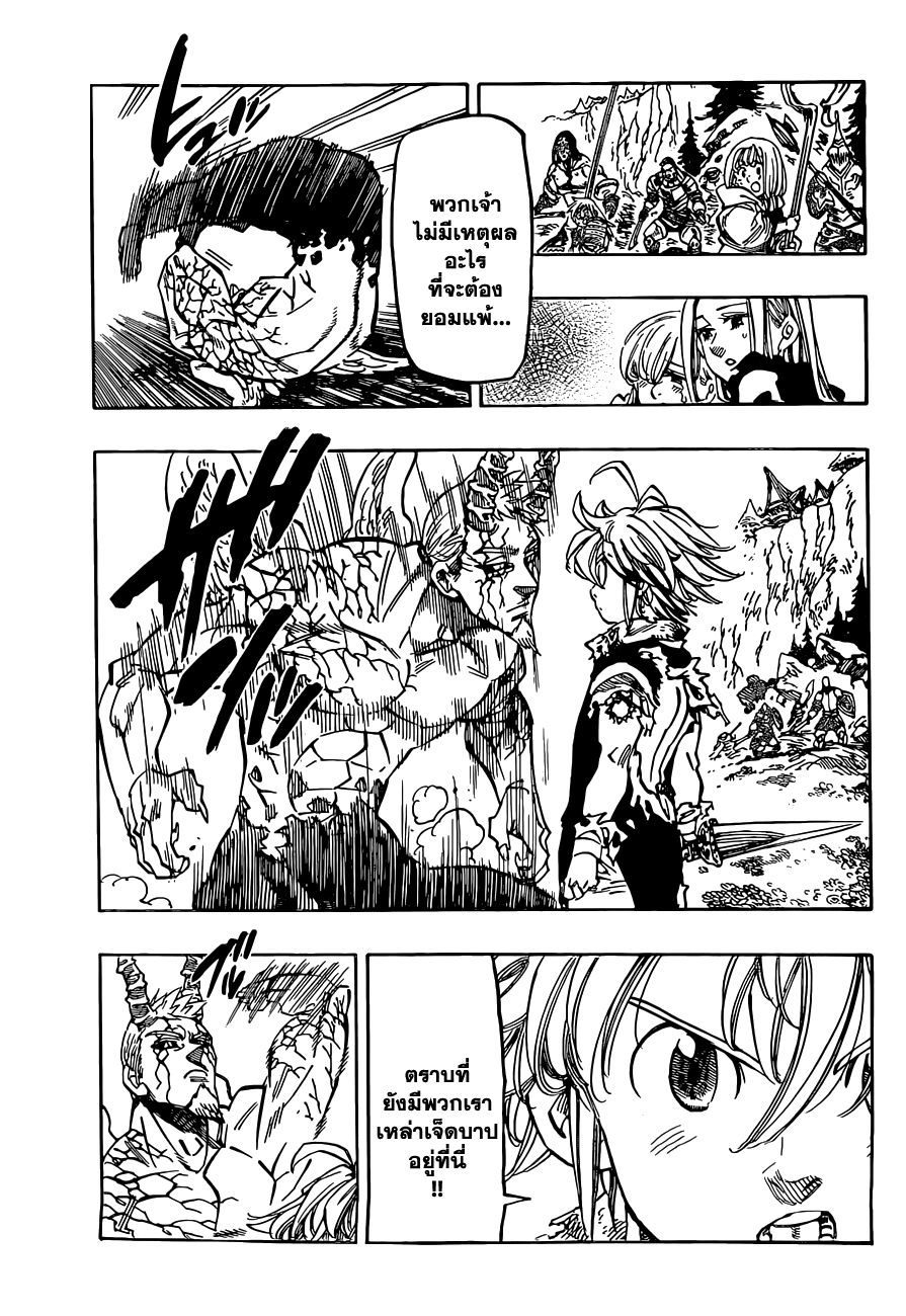 อ่าน Nanatsu no Taizai