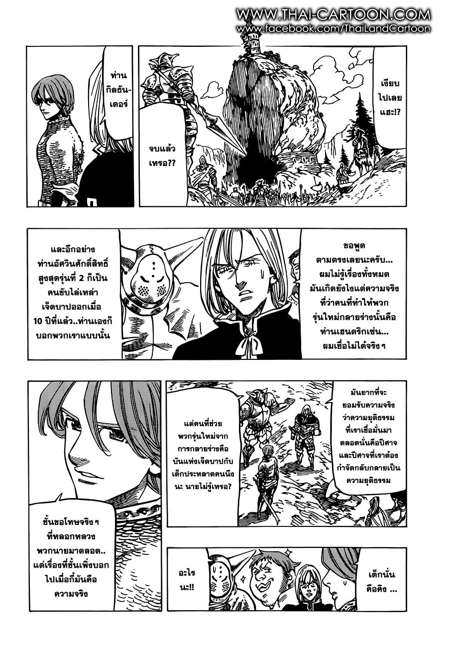 อ่าน Nanatsu no Taizai