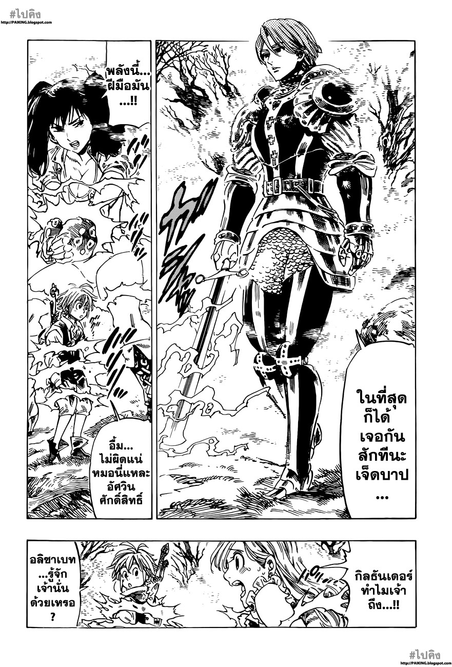 อ่าน Nanatsu no Taizai