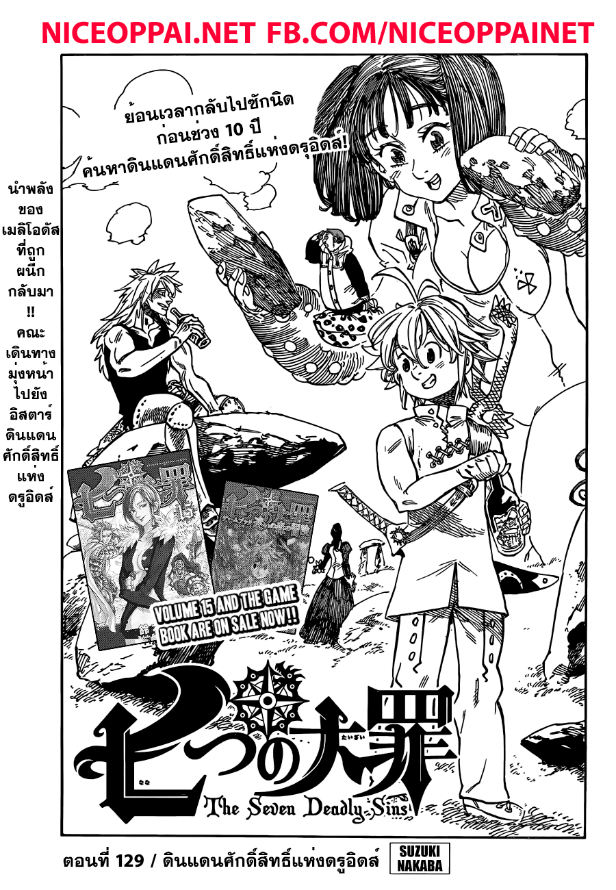 อ่าน Nanatsu no Taizai