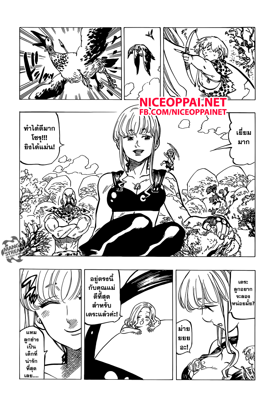 อ่าน Nanatsu no Taizai