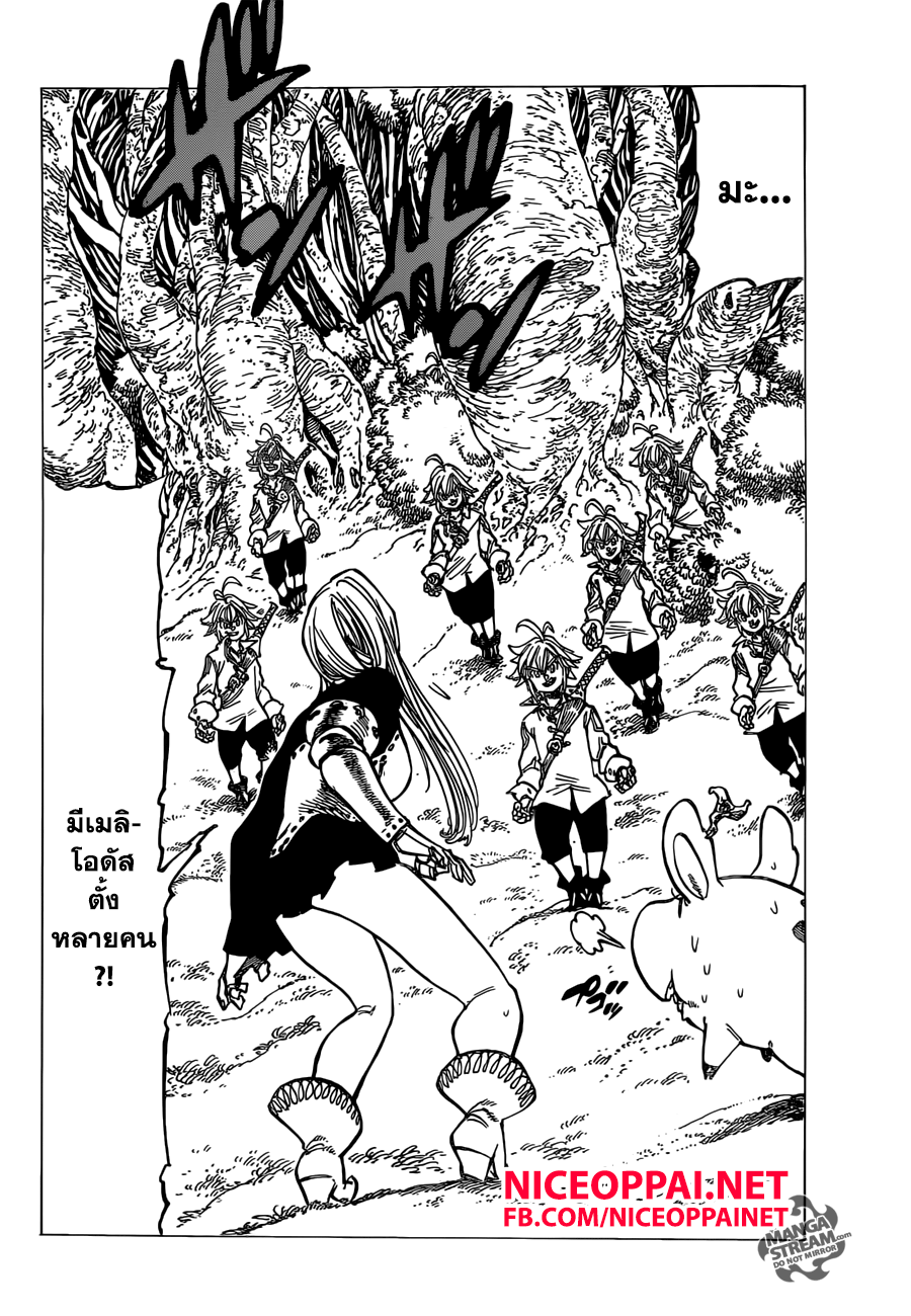 อ่าน Nanatsu no Taizai