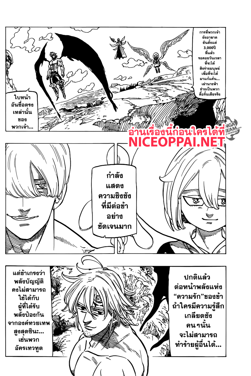 อ่าน Nanatsu no Taizai