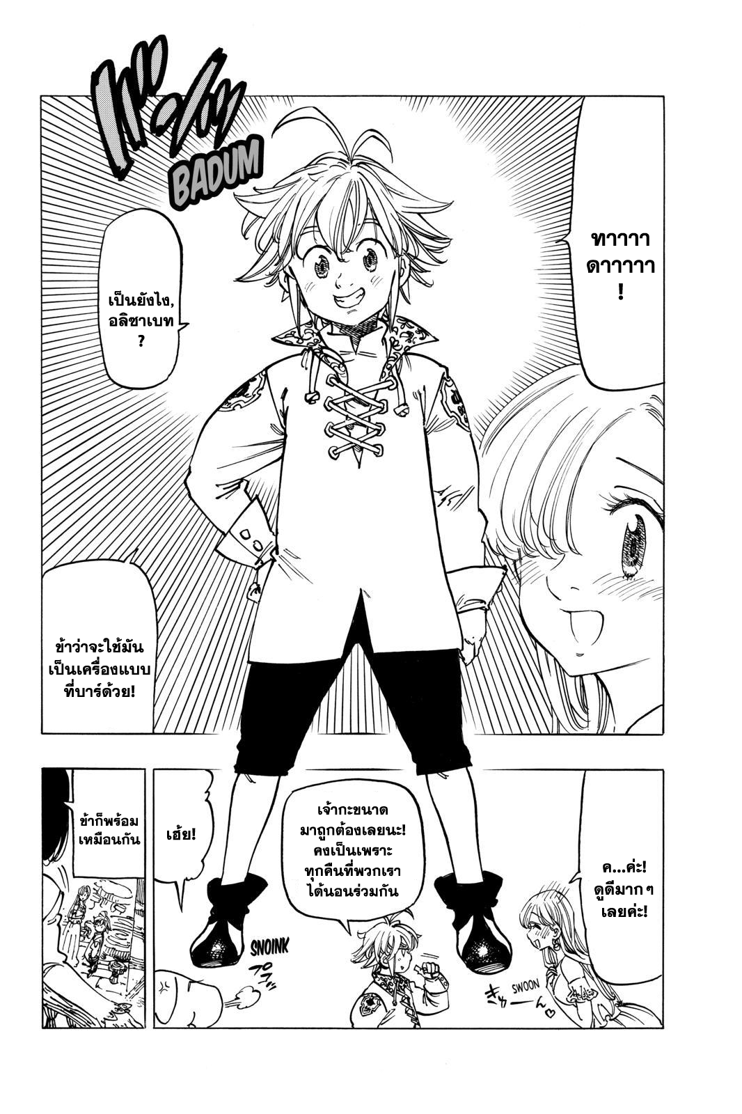 อ่าน Nanatsu no Taizai