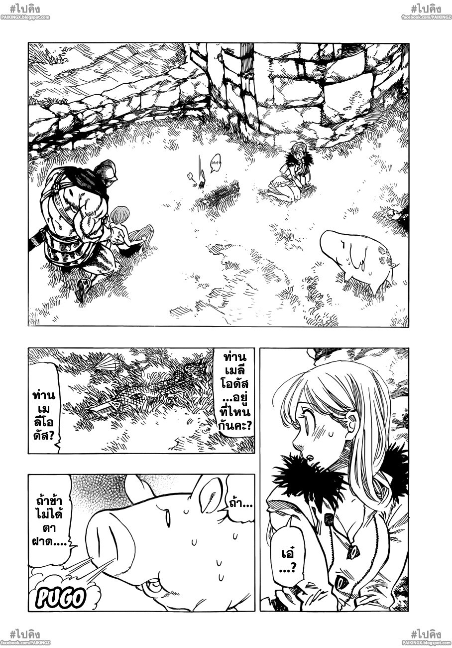 อ่าน Nanatsu no Taizai