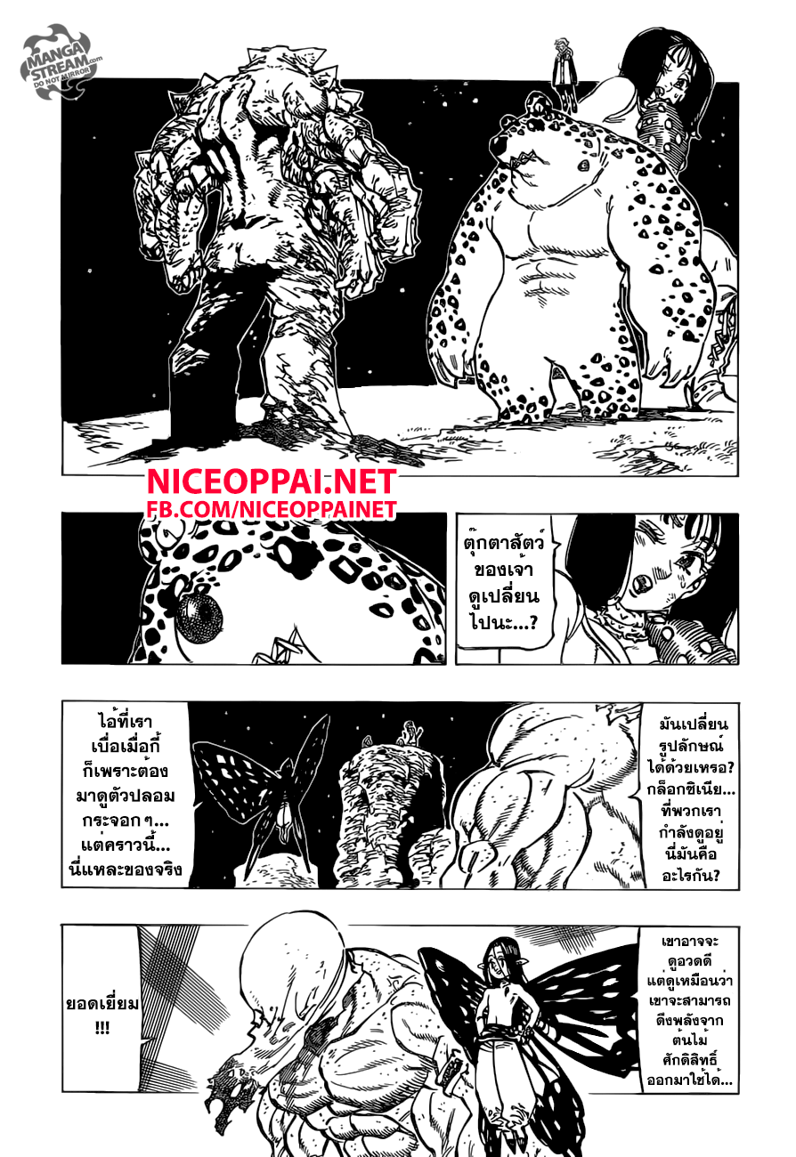 อ่าน Nanatsu no Taizai