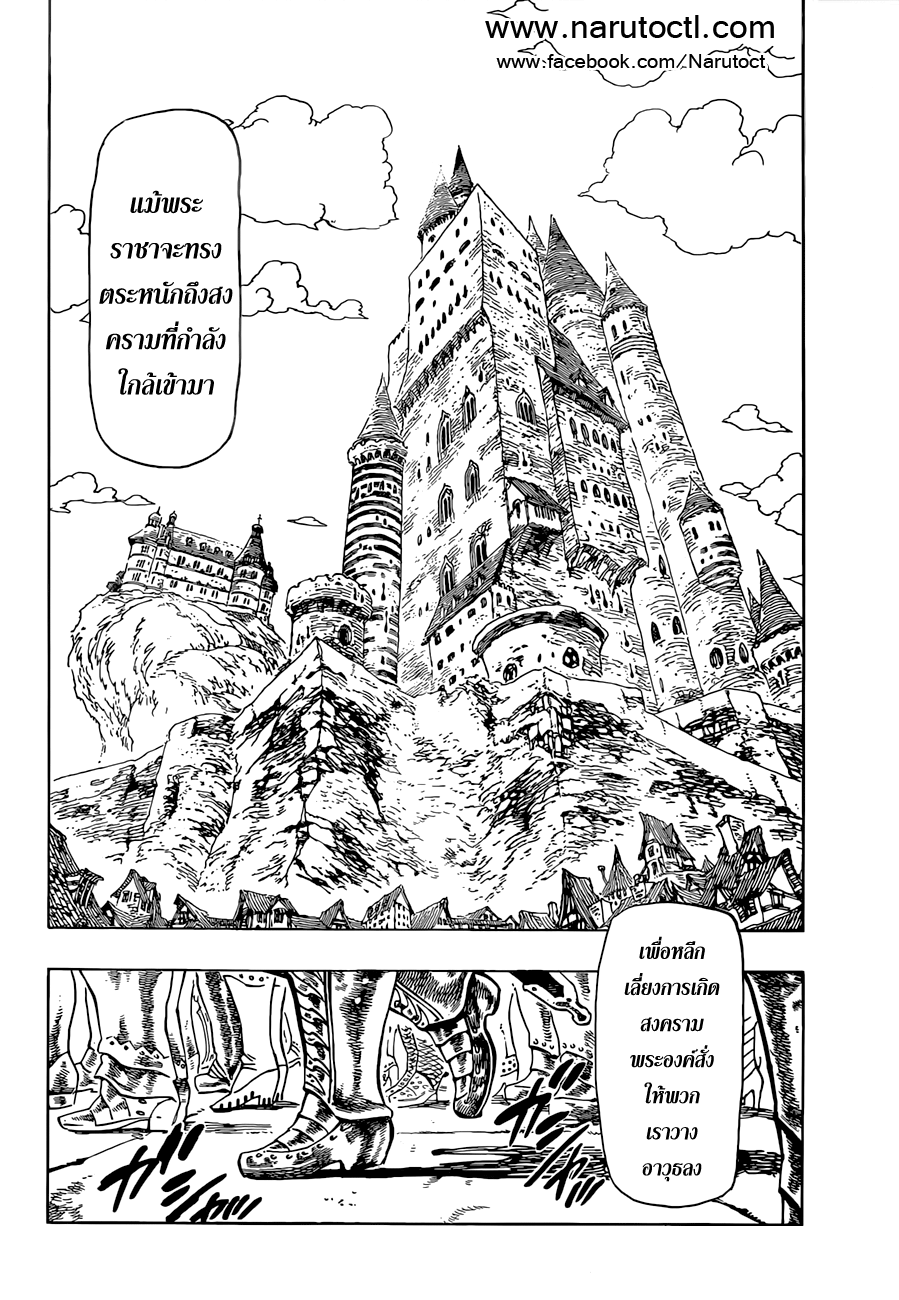 อ่าน Nanatsu no Taizai