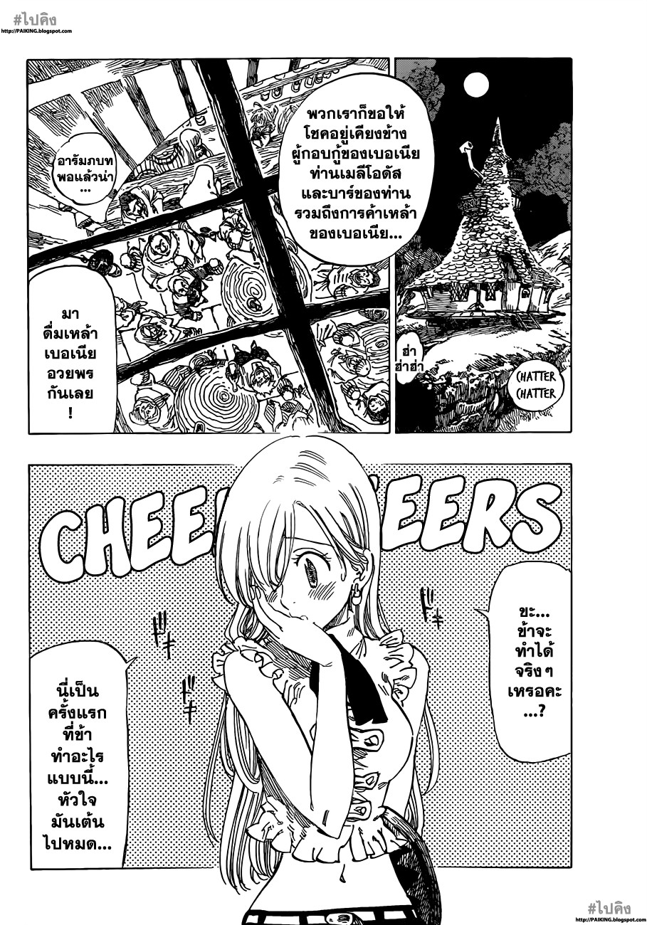 อ่าน Nanatsu no Taizai