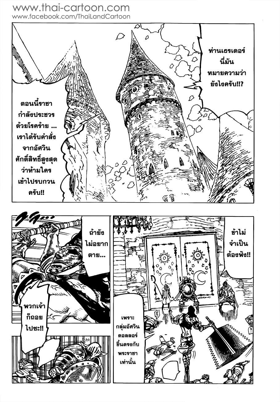 อ่าน Nanatsu no Taizai