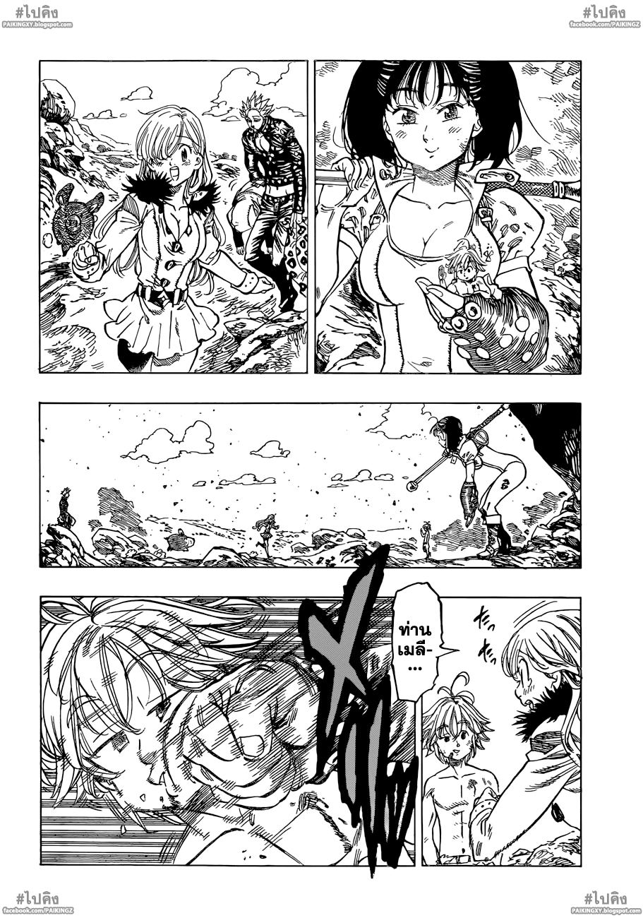 อ่าน Nanatsu no Taizai