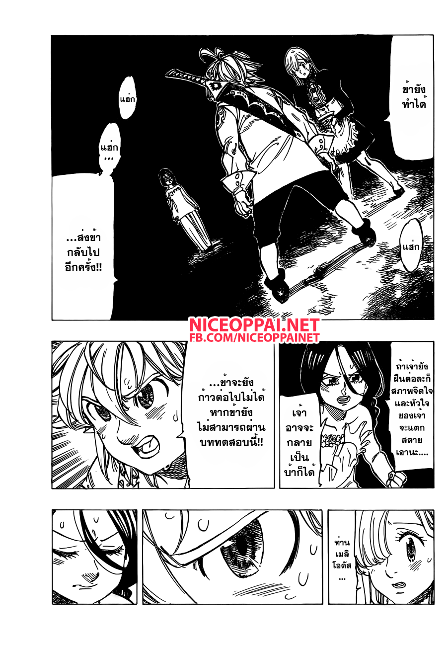 อ่าน Nanatsu no Taizai