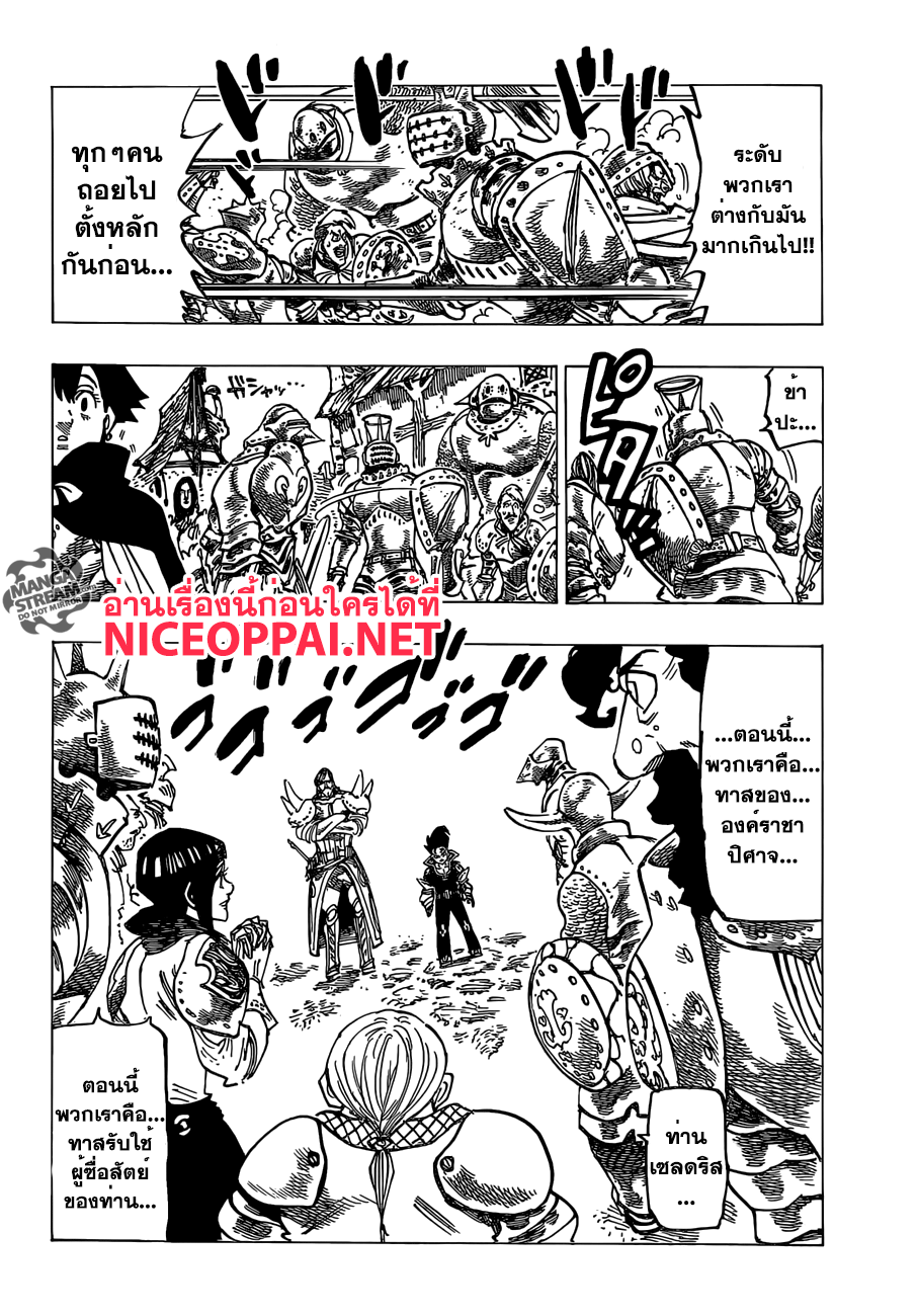 อ่าน Nanatsu no Taizai