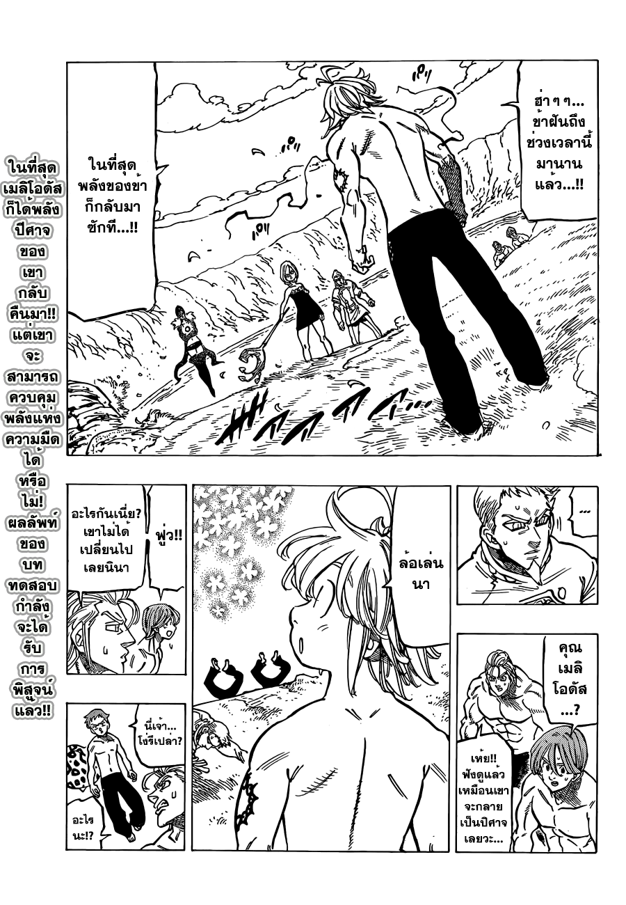 อ่าน Nanatsu no Taizai