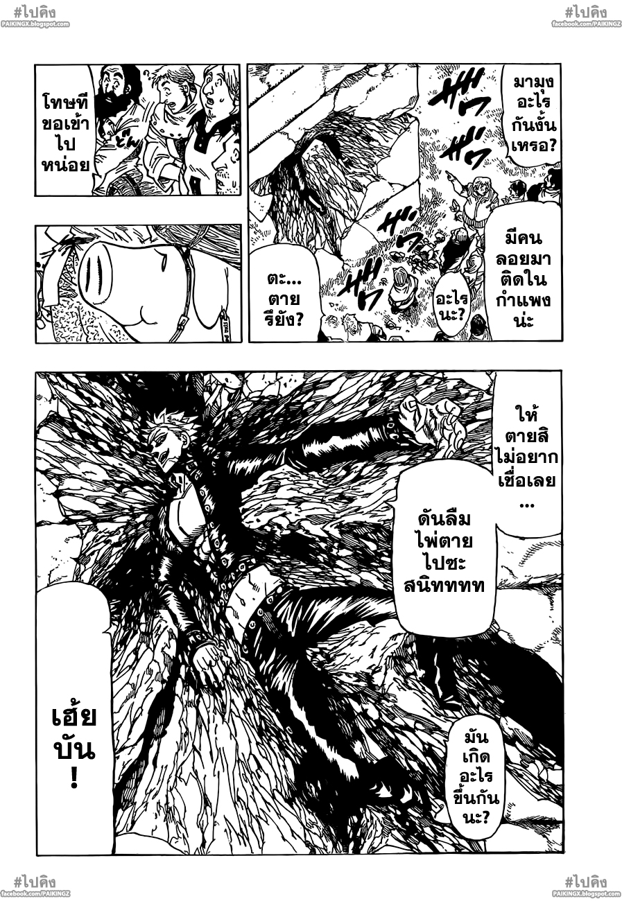 อ่าน Nanatsu no Taizai