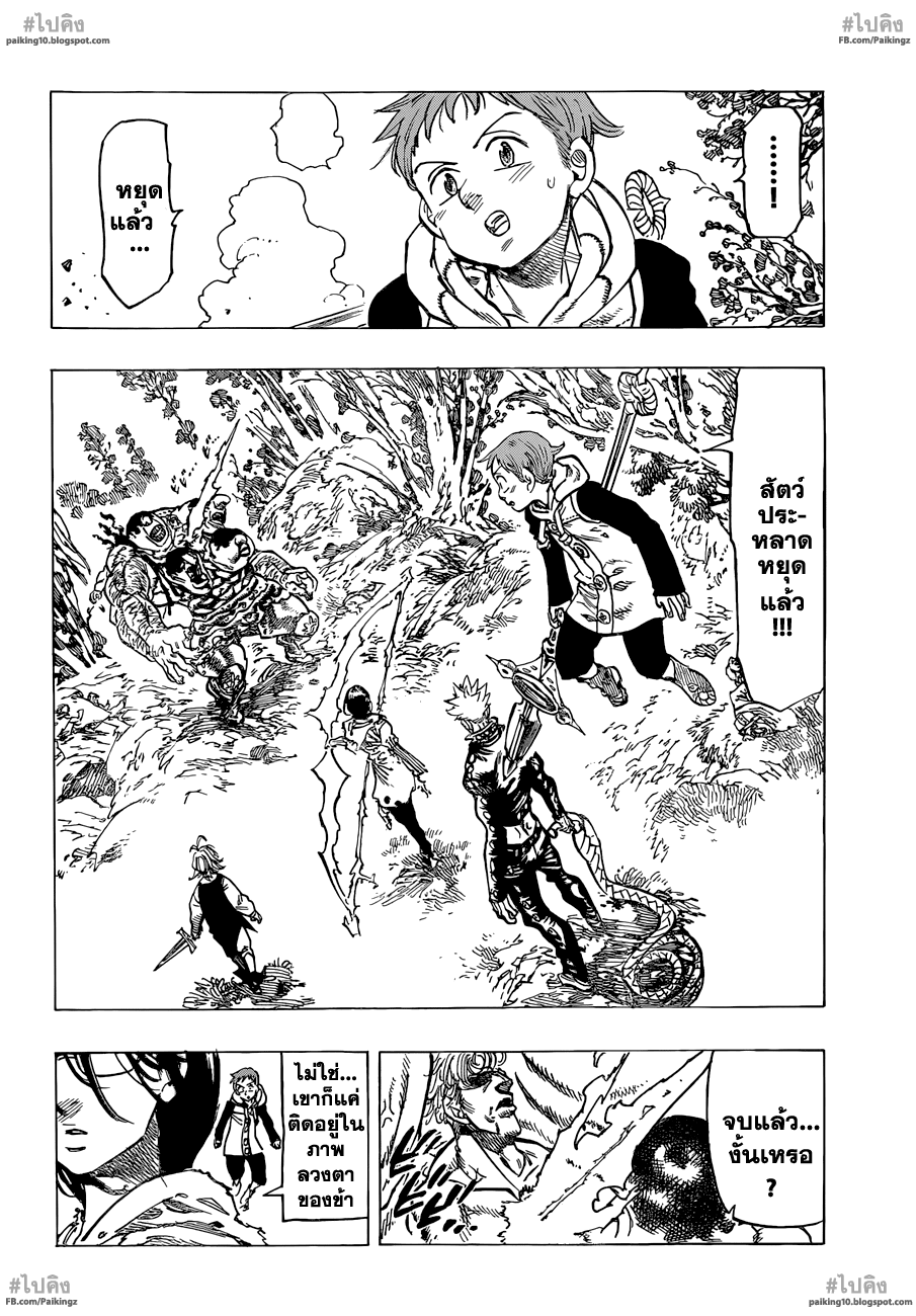 อ่าน Nanatsu no Taizai