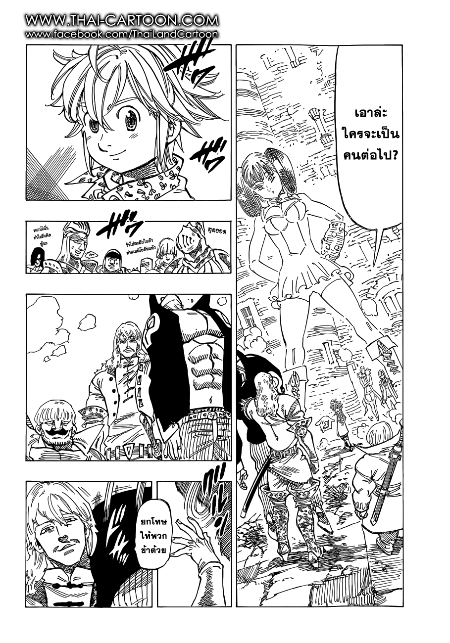 อ่าน Nanatsu no Taizai