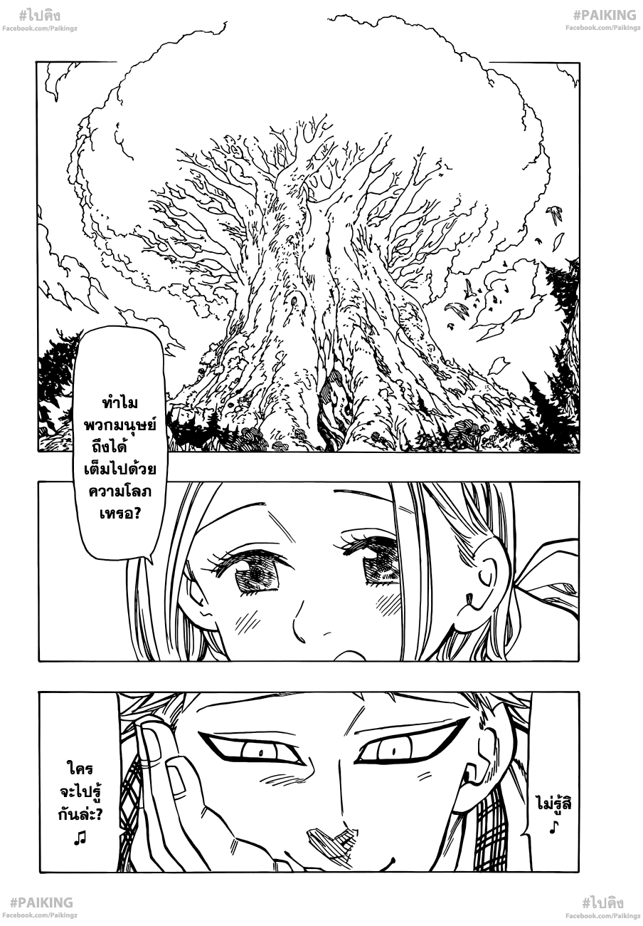 อ่าน Nanatsu no Taizai