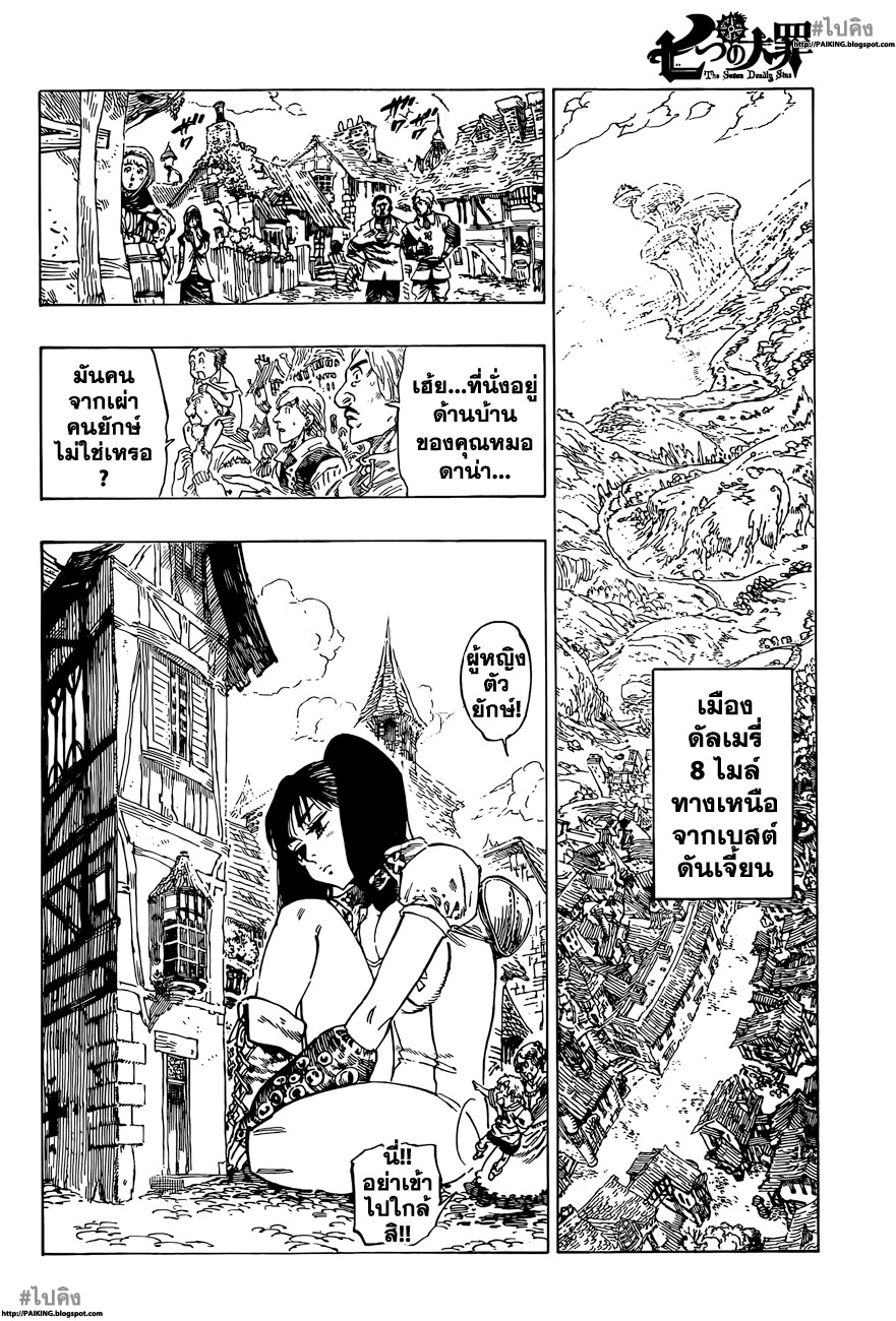 อ่าน Nanatsu no Taizai