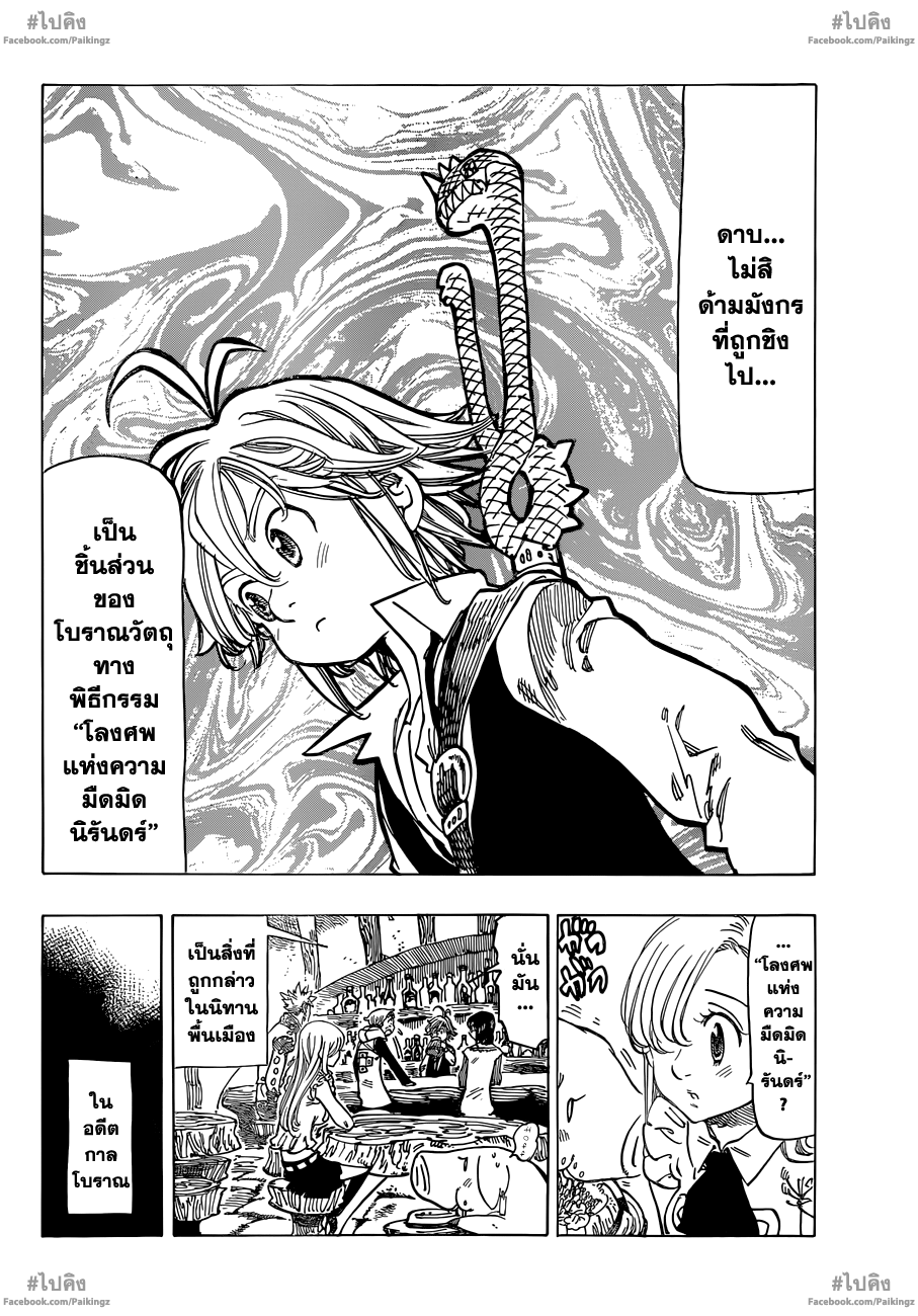 อ่าน Nanatsu no Taizai