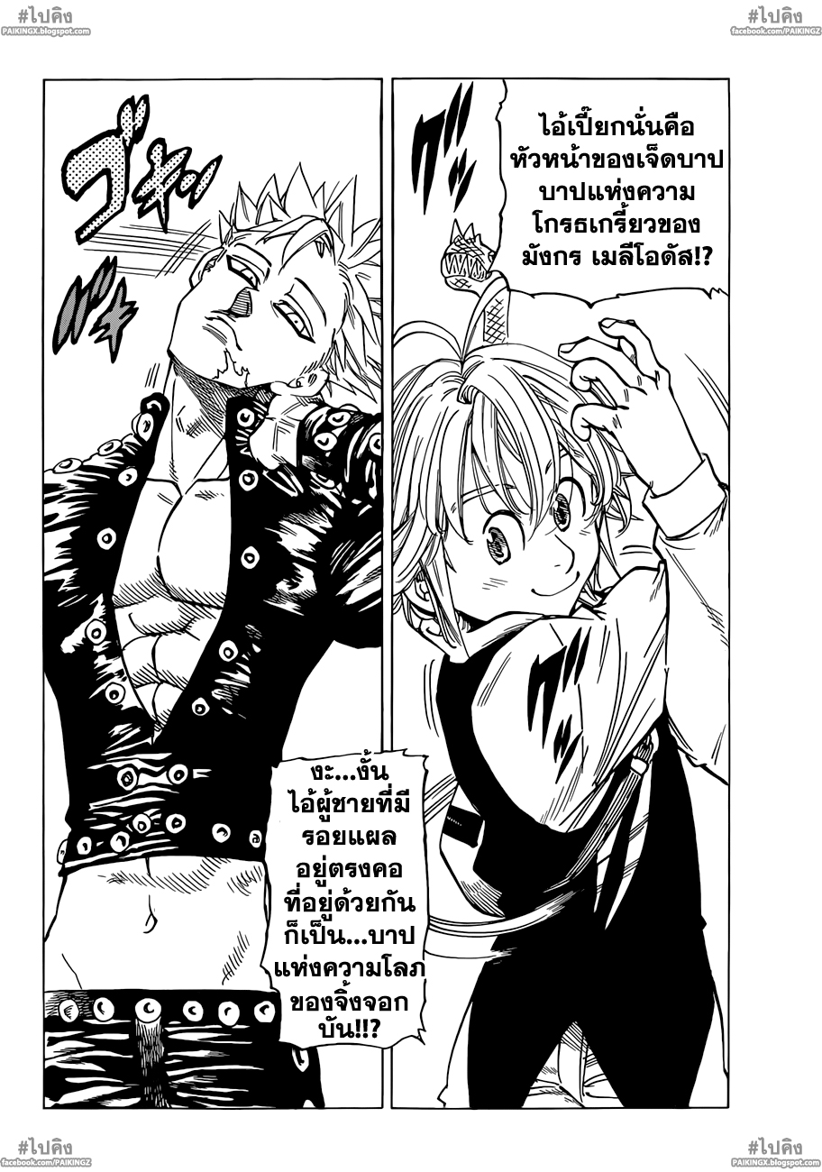 อ่าน Nanatsu no Taizai