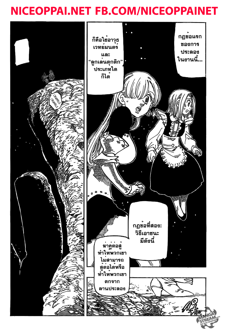 อ่าน Nanatsu no Taizai