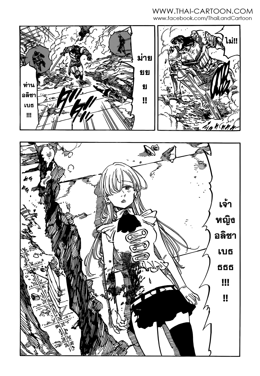 อ่าน Nanatsu no Taizai