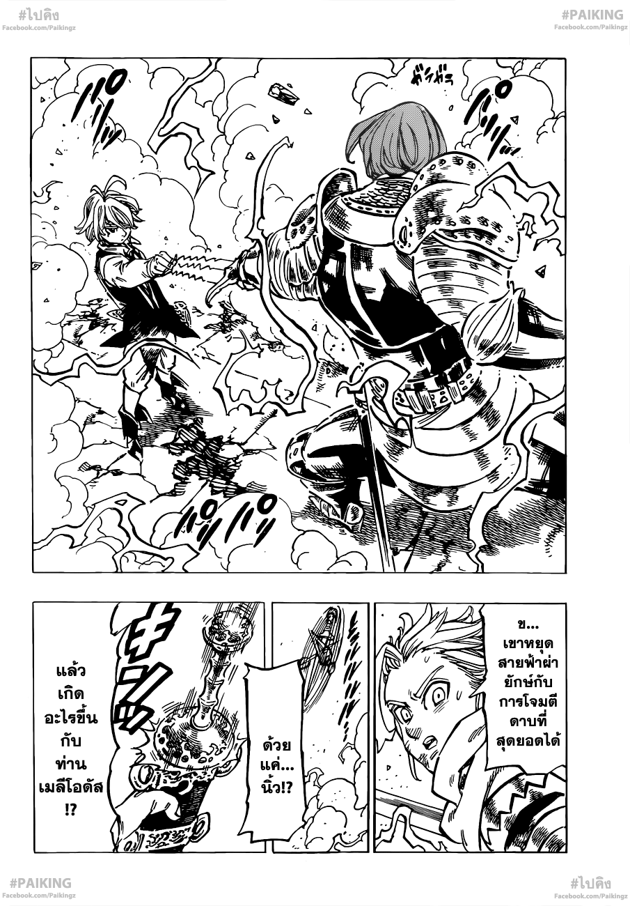 อ่าน Nanatsu no Taizai