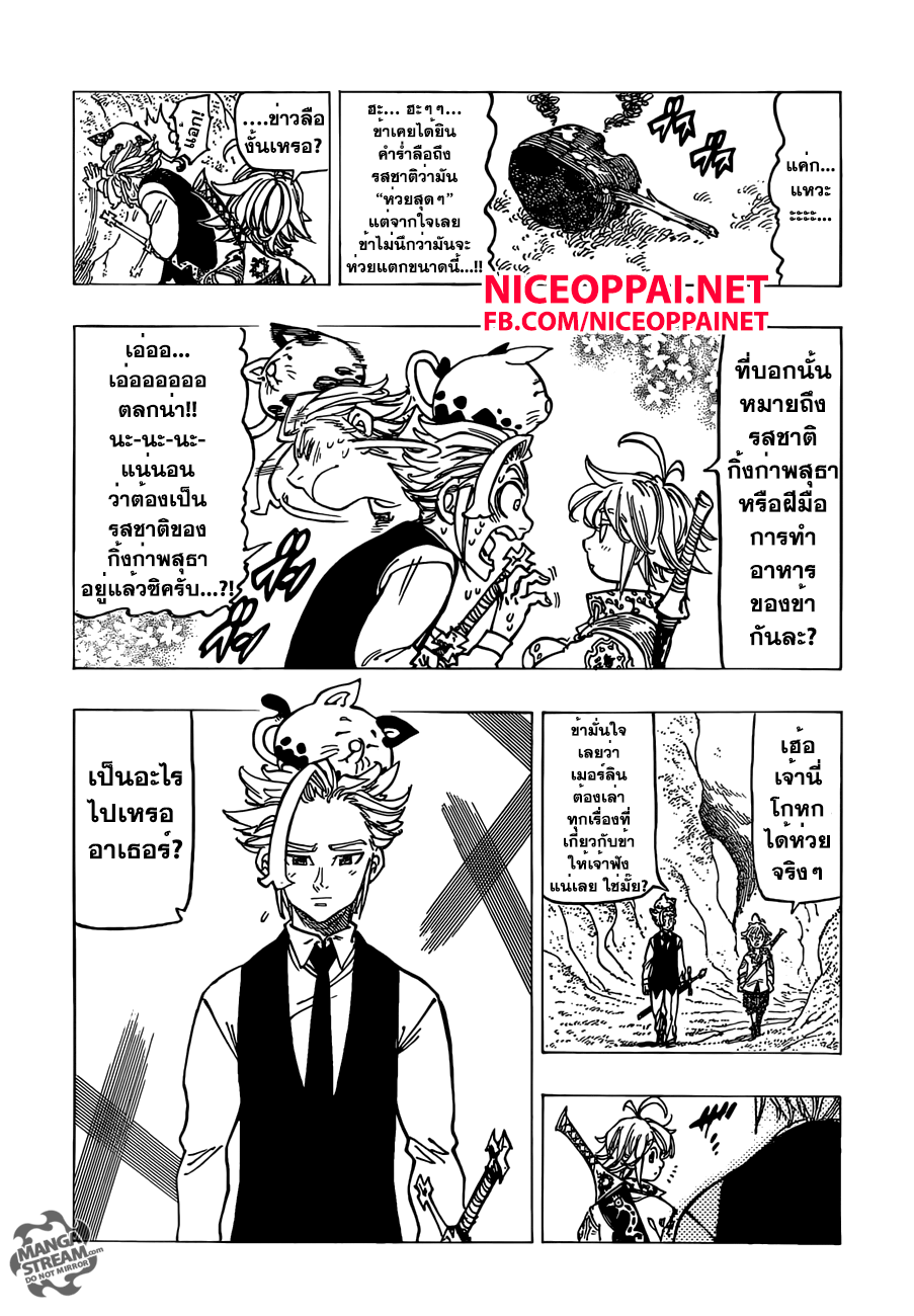 อ่าน Nanatsu no Taizai