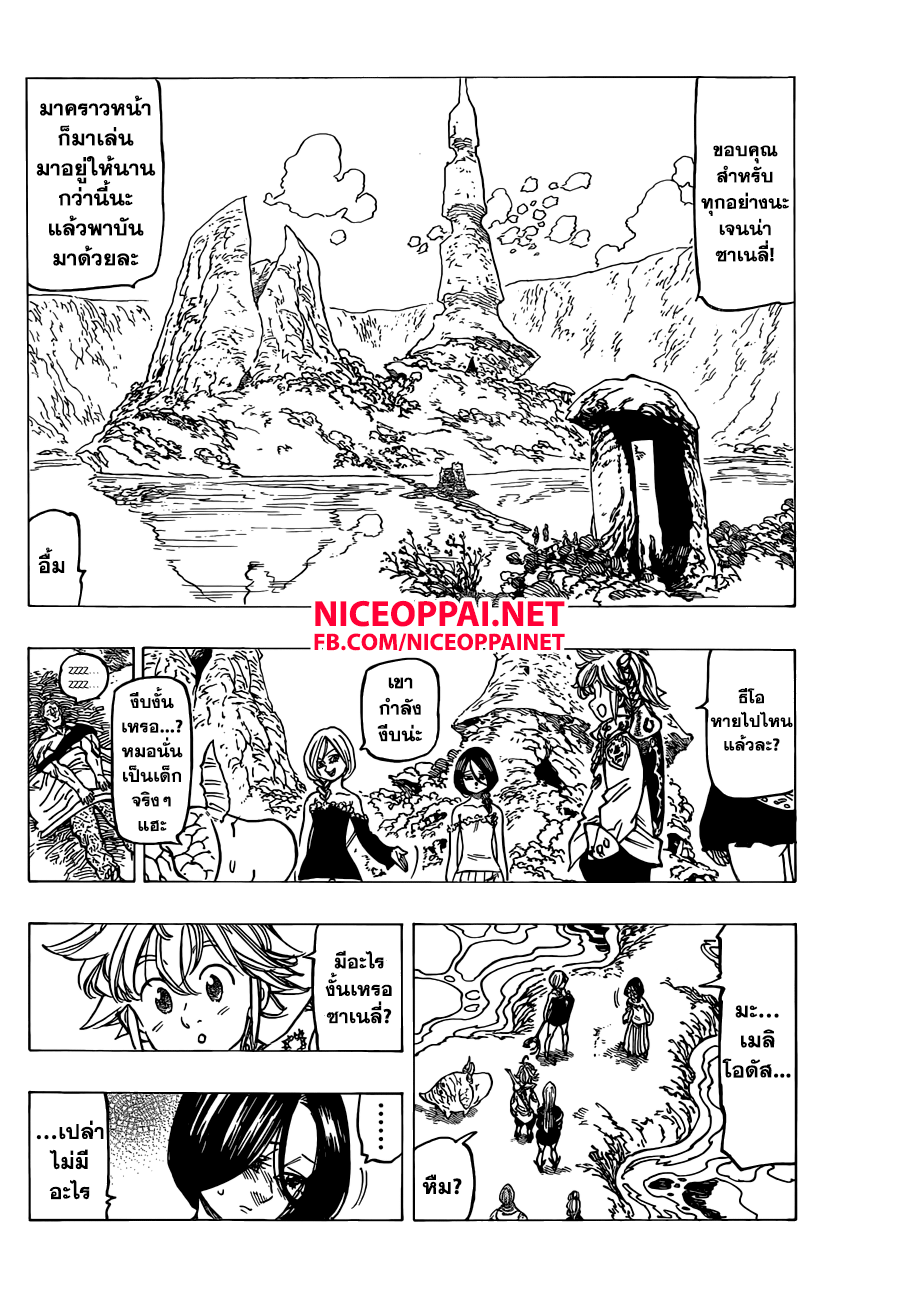 อ่าน Nanatsu no Taizai