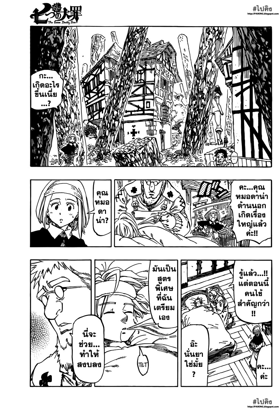 อ่าน Nanatsu no Taizai