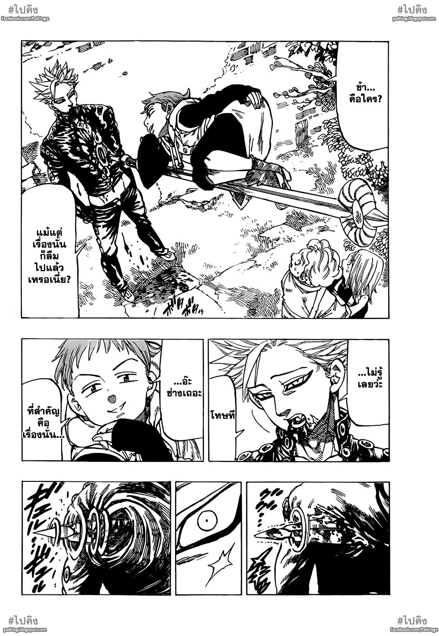 อ่าน Nanatsu no Taizai