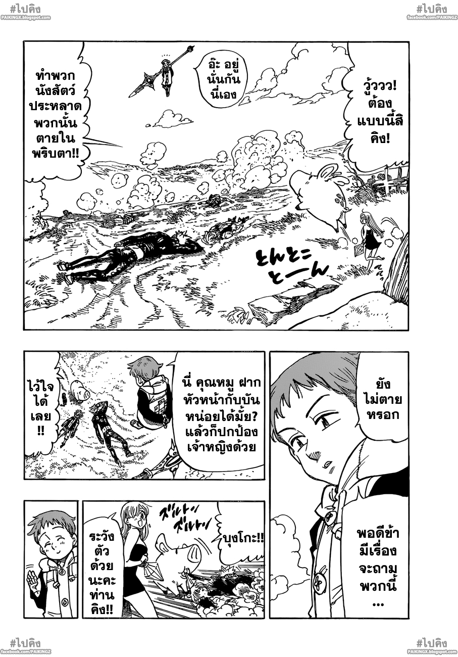 อ่าน Nanatsu no Taizai