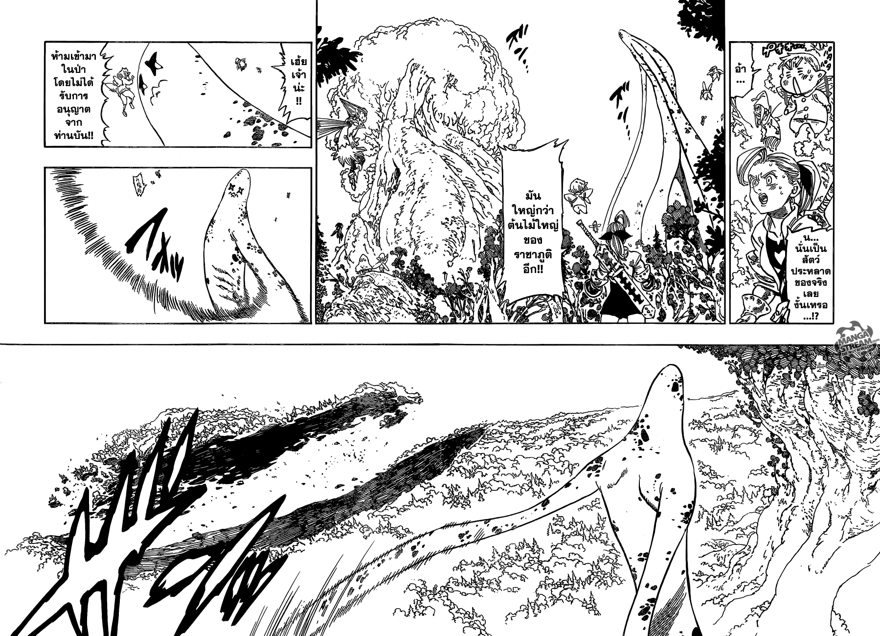 อ่าน Nanatsu no Taizai